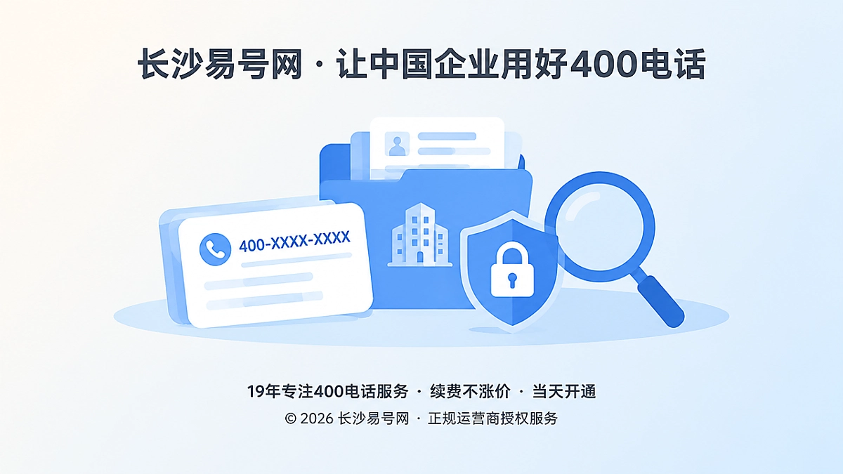 400电话选号先确认控制权的抽象插画