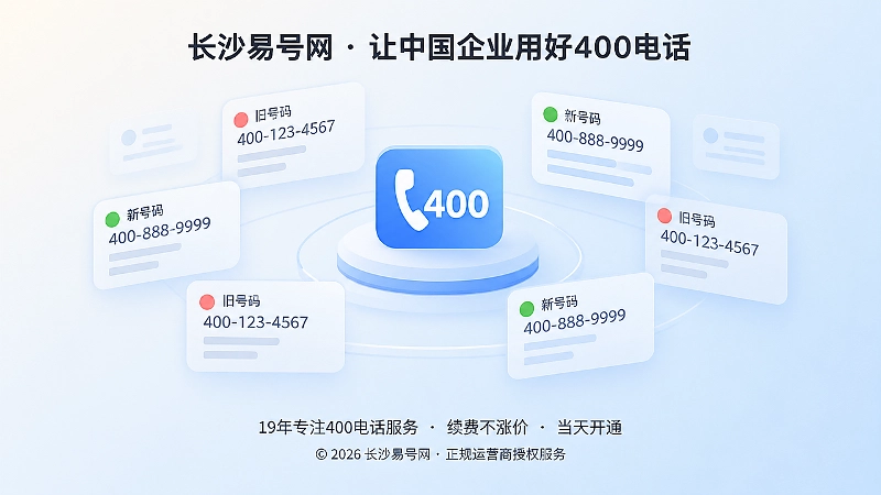 多平台信息中旧号码和新号码并存的扁平插画