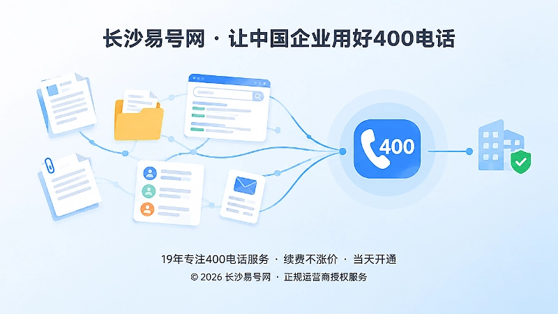 旧资料与搜索页面通过稳定400电话连接